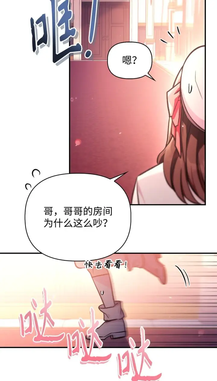 《当反派拥有了全知属性》096 韩素拉的报复图89