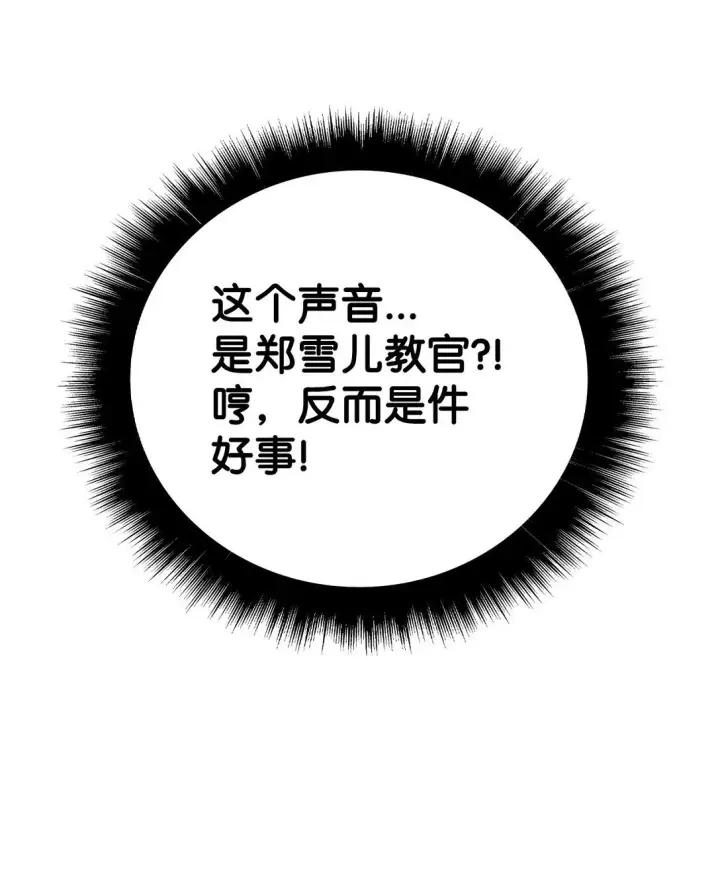 《当反派拥有了全知属性》096 韩素拉的报复图94