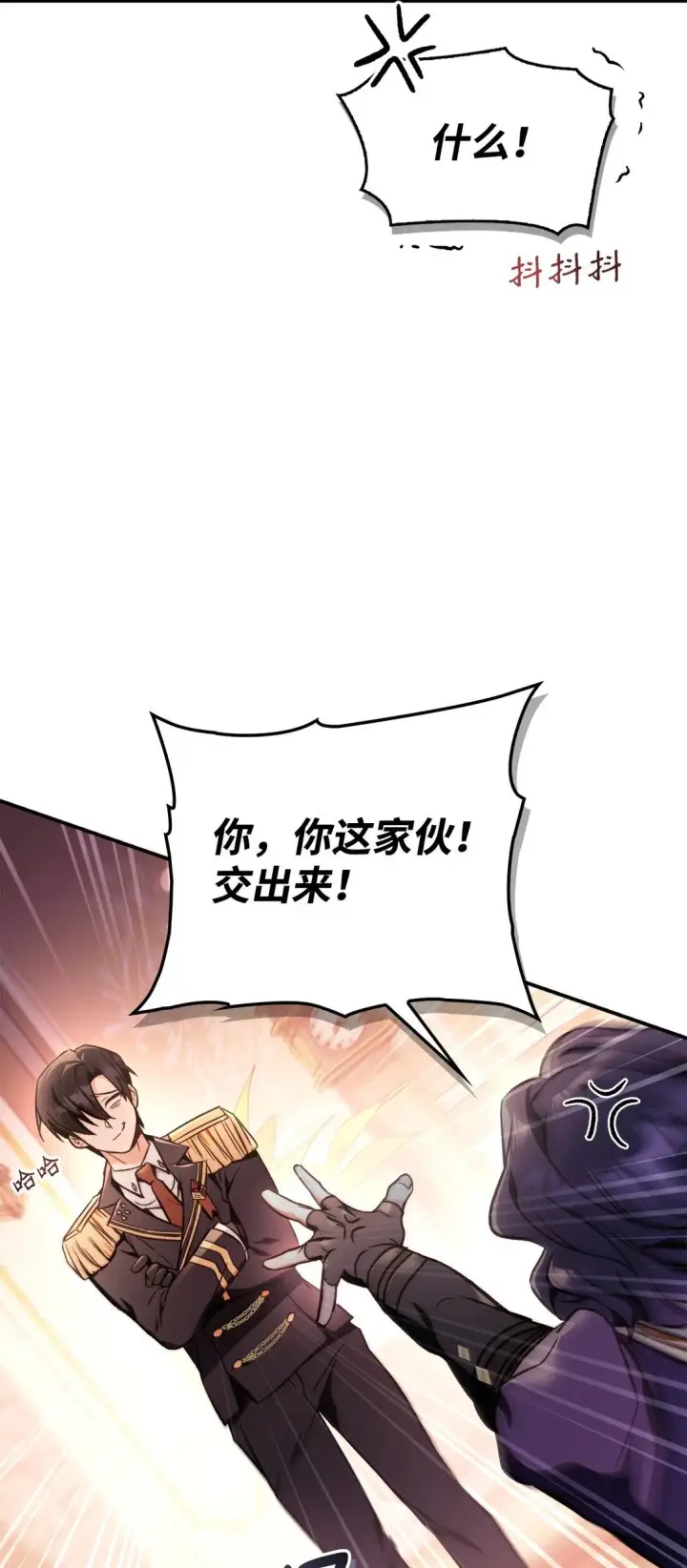 《当反派拥有了全知属性》096 韩素拉的报复图96