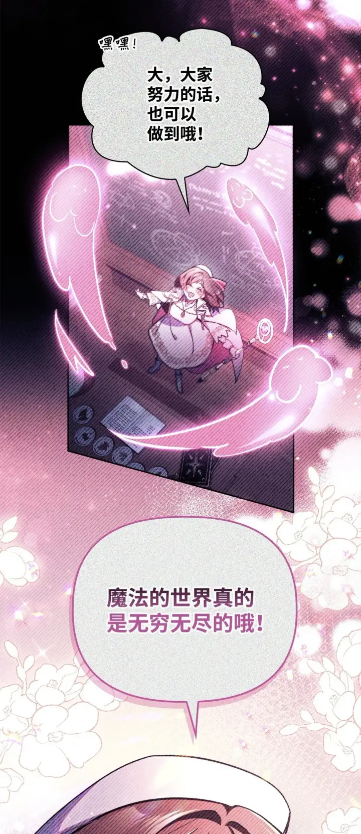《当反派拥有了全知属性》097 都是疯子图10