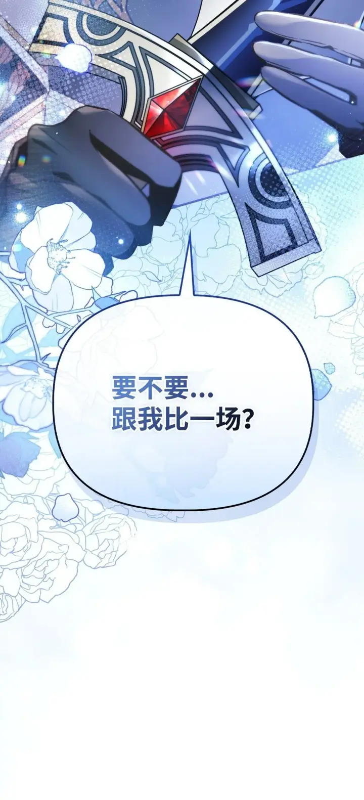 《当反派拥有了全知属性》097 都是疯子图103