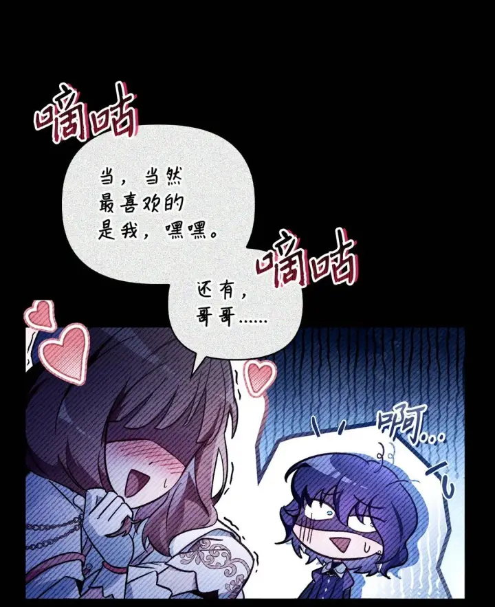 《当反派拥有了全知属性》097 都是疯子图17