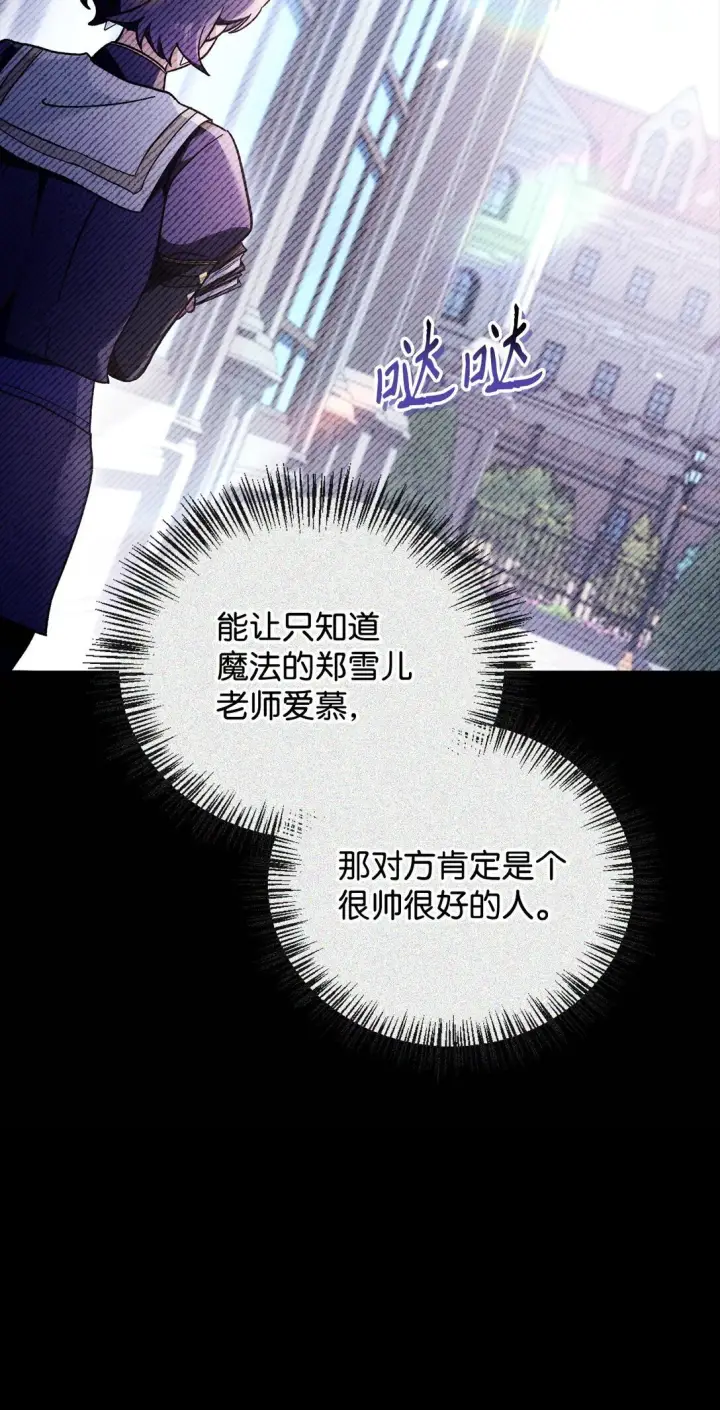《当反派拥有了全知属性》097 都是疯子图23