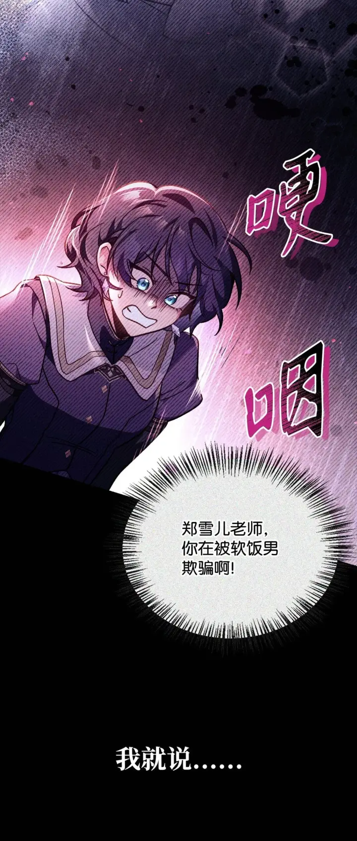 《当反派拥有了全知属性》097 都是疯子图30