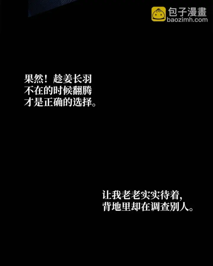 《当反派拥有了全知属性》097 都是疯子图38