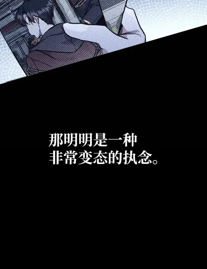 《当反派拥有了全知属性》097 都是疯子图50