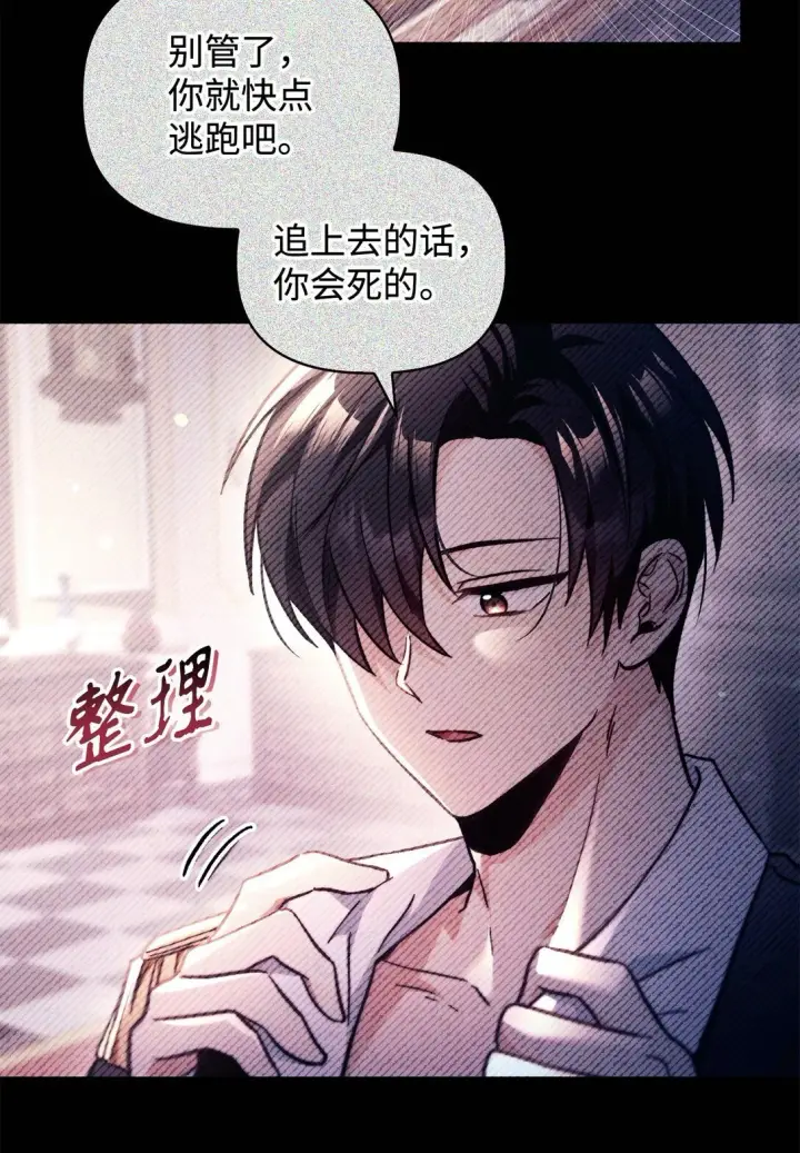 《当反派拥有了全知属性》097 都是疯子图55