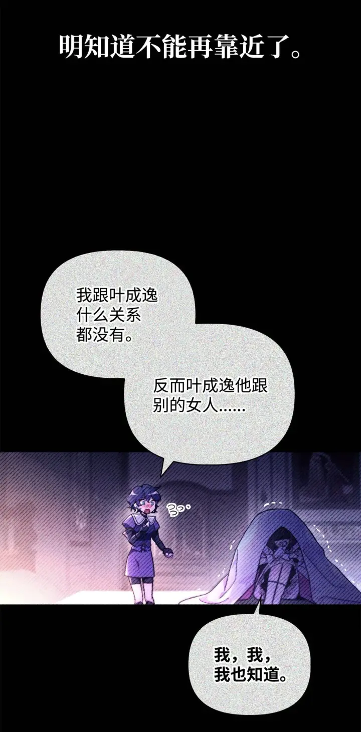 《当反派拥有了全知属性》097 都是疯子图56
