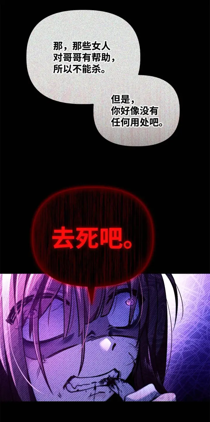 《当反派拥有了全知属性》097 都是疯子图57