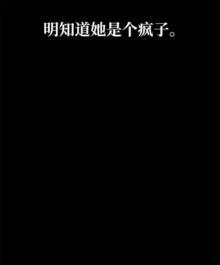 《当反派拥有了全知属性》097 都是疯子图58