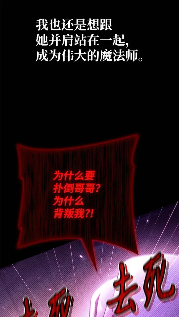 《当反派拥有了全知属性》097 都是疯子图59