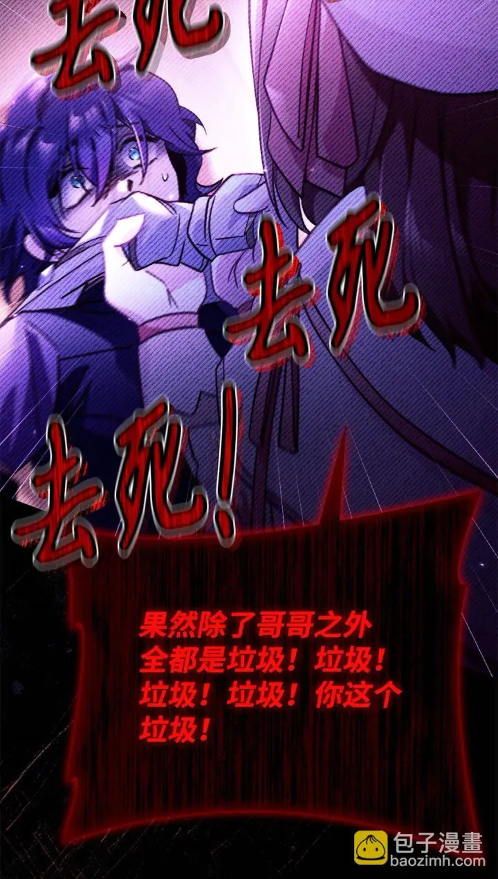 《当反派拥有了全知属性》097 都是疯子图60