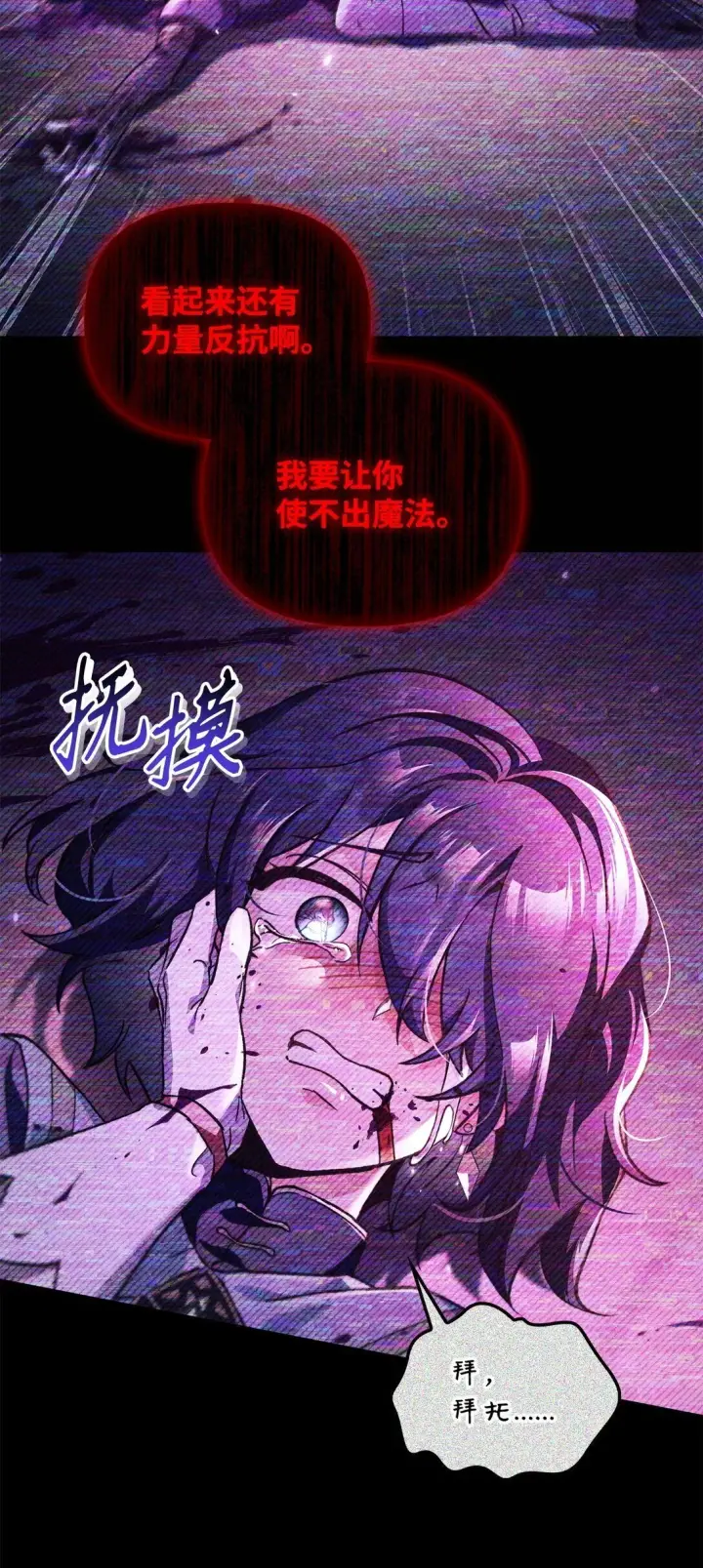 《当反派拥有了全知属性》097 都是疯子图65