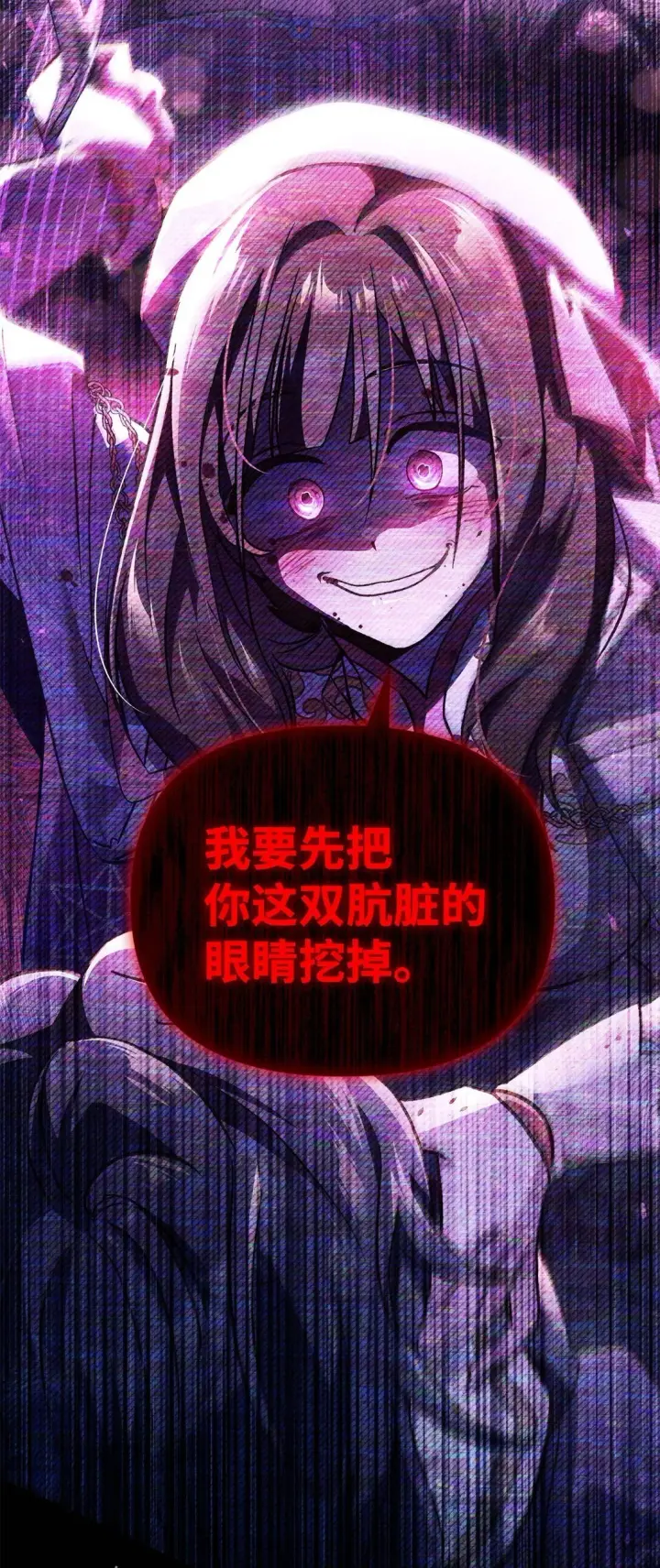 《当反派拥有了全知属性》097 都是疯子图67