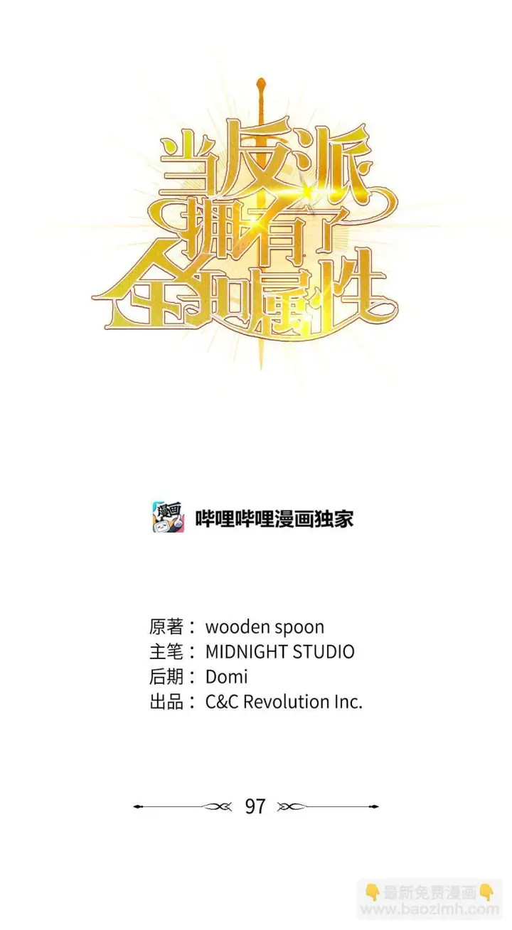 《当反派拥有了全知属性》097 都是疯子图71