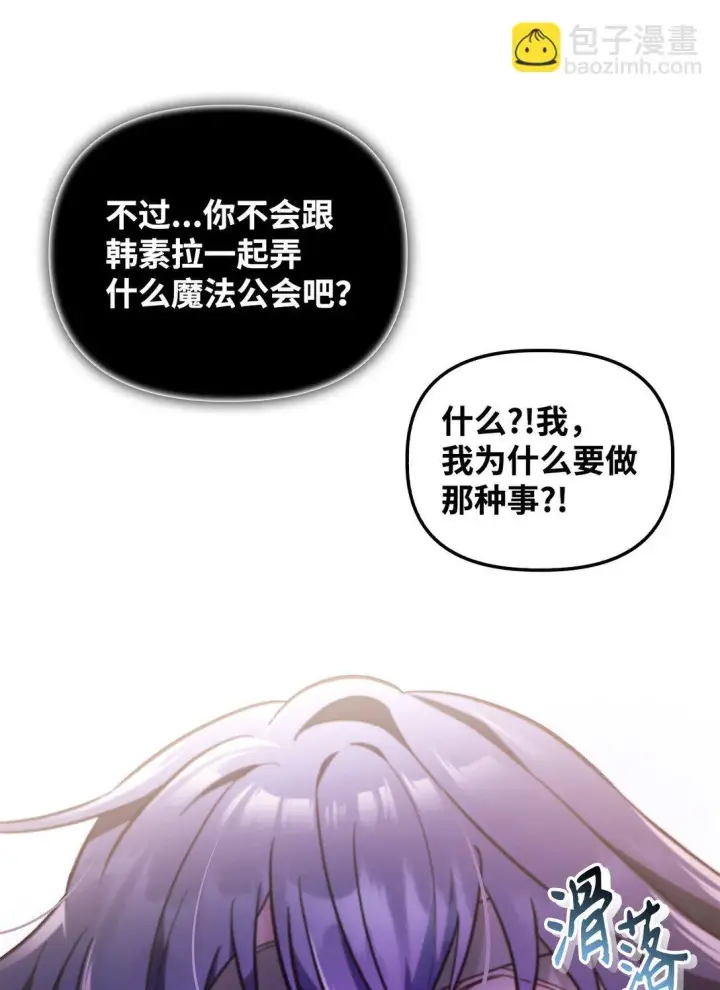 《当反派拥有了全知属性》097 都是疯子图80