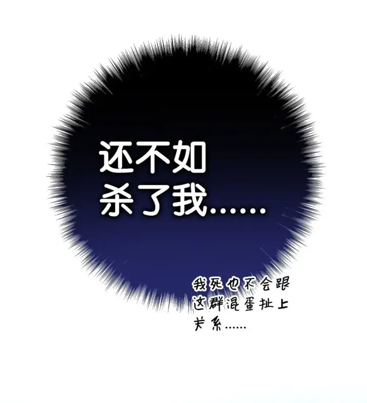 《当反派拥有了全知属性》097 都是疯子图82