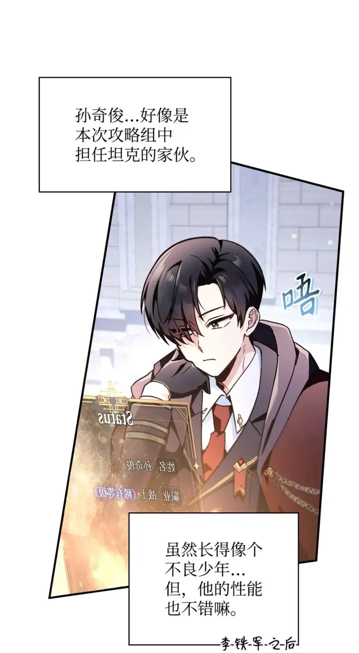 《当反派拥有了全知属性》097 都是疯子图90