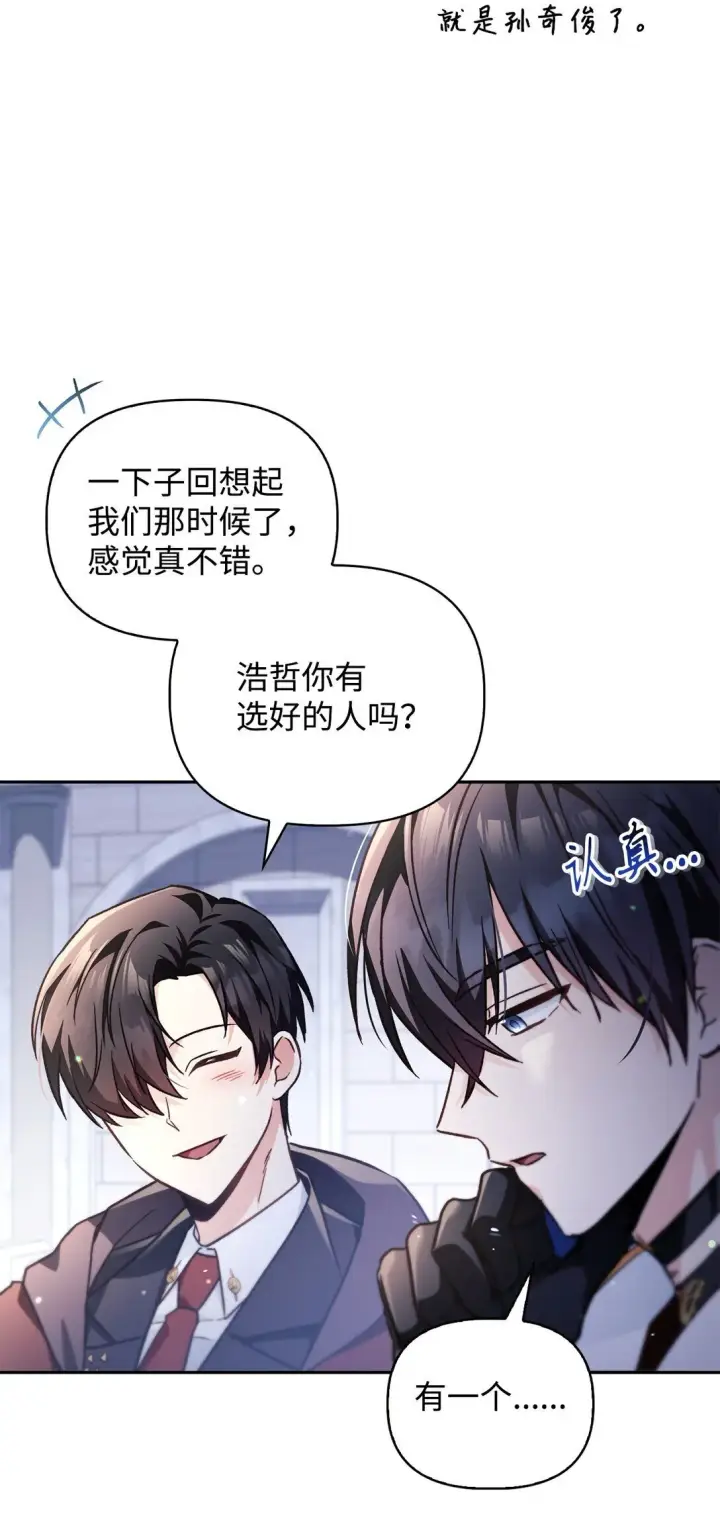 《当反派拥有了全知属性》097 都是疯子图91