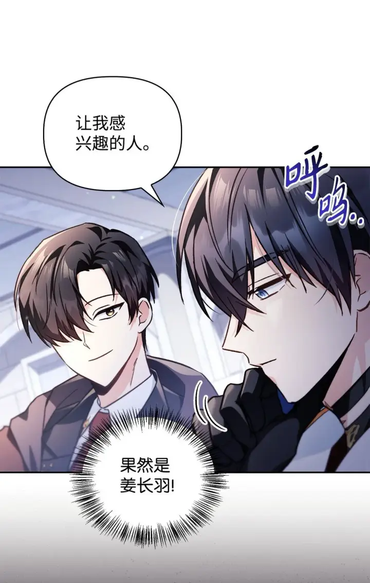 《当反派拥有了全知属性》097 都是疯子图94