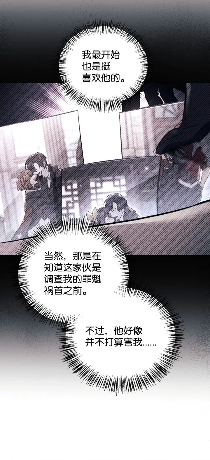 《当反派拥有了全知属性》097 都是疯子图95