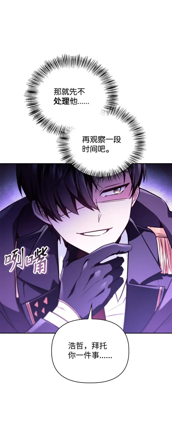 《当反派拥有了全知属性》097 都是疯子图96