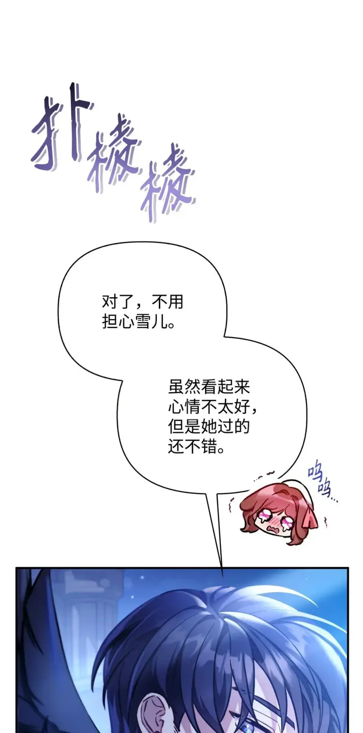 《当反派拥有了全知属性》098 刘爱英的另一面图102