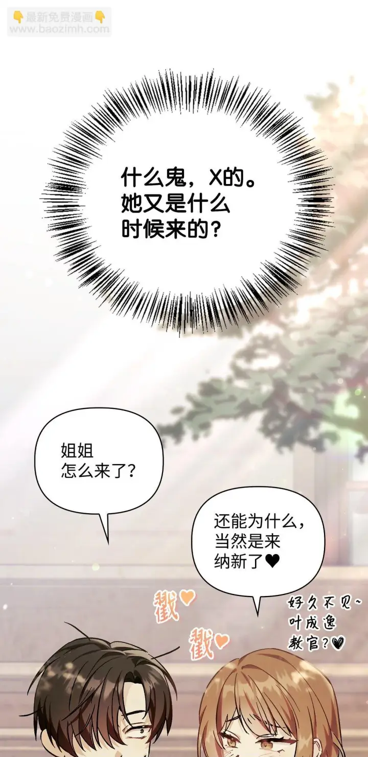 《当反派拥有了全知属性》098 刘爱英的另一面图50
