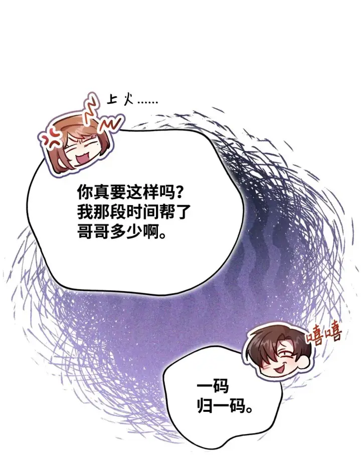 《当反派拥有了全知属性》098 刘爱英的另一面图54