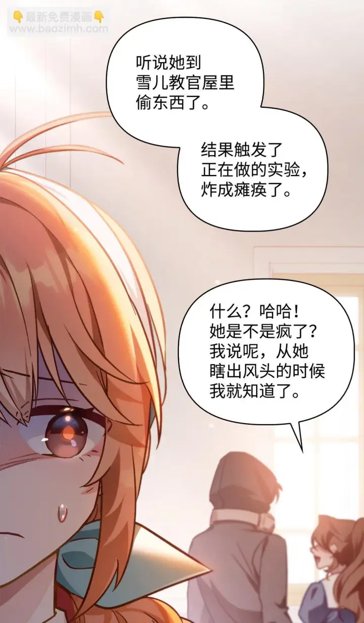 《当反派拥有了全知属性》098 刘爱英的另一面图65