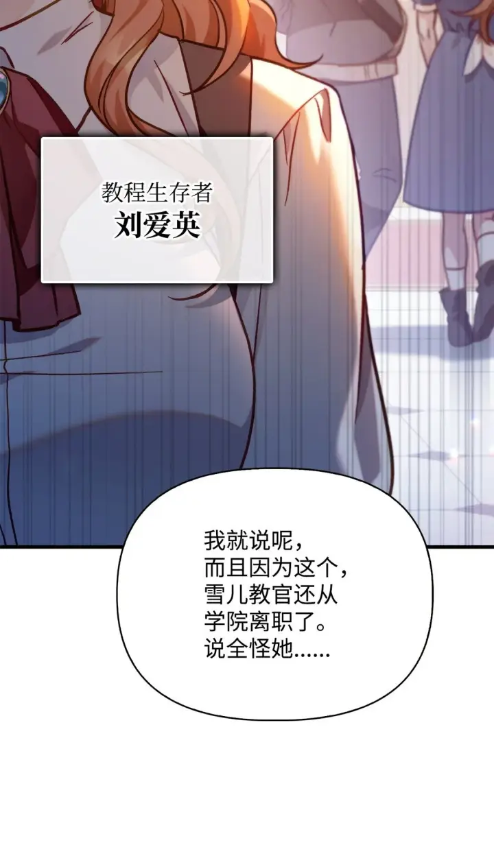 《当反派拥有了全知属性》098 刘爱英的另一面图66