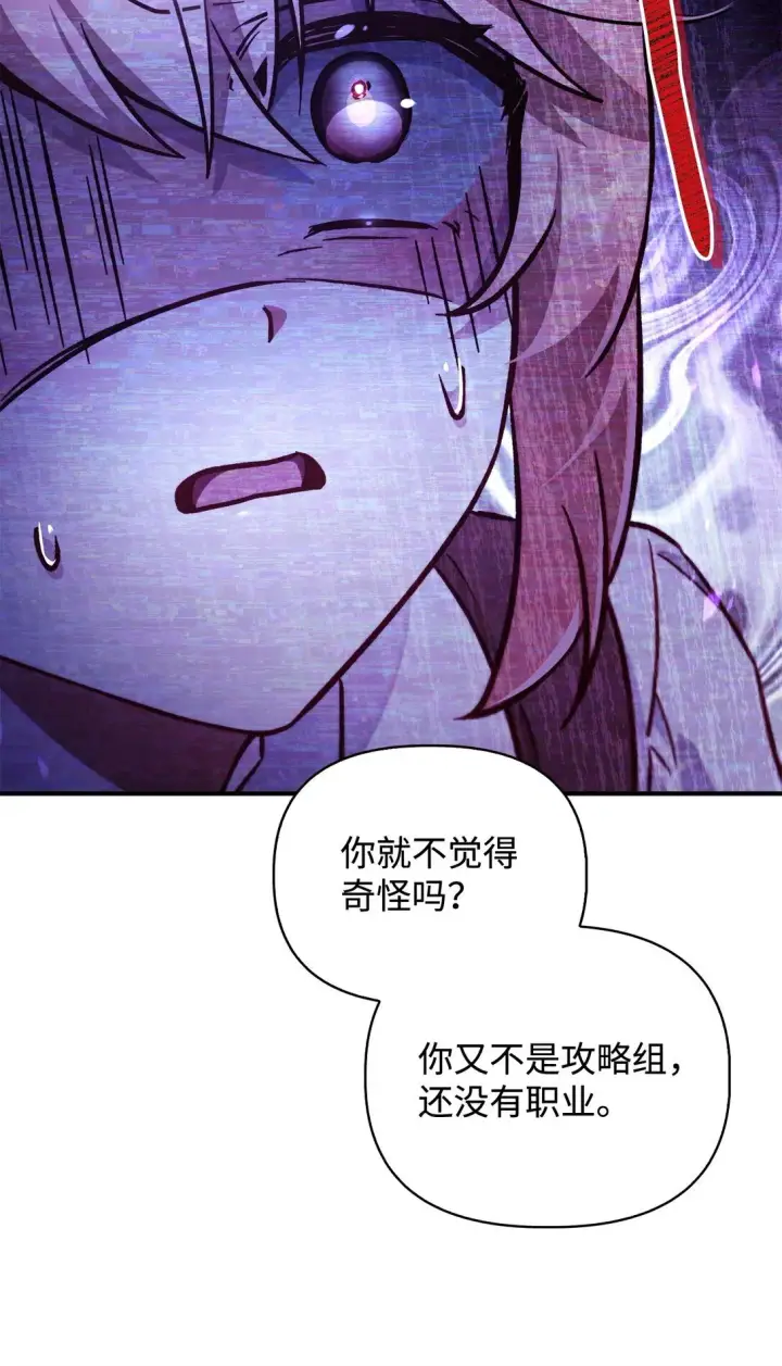 《当反派拥有了全知属性》098 刘爱英的另一面图79