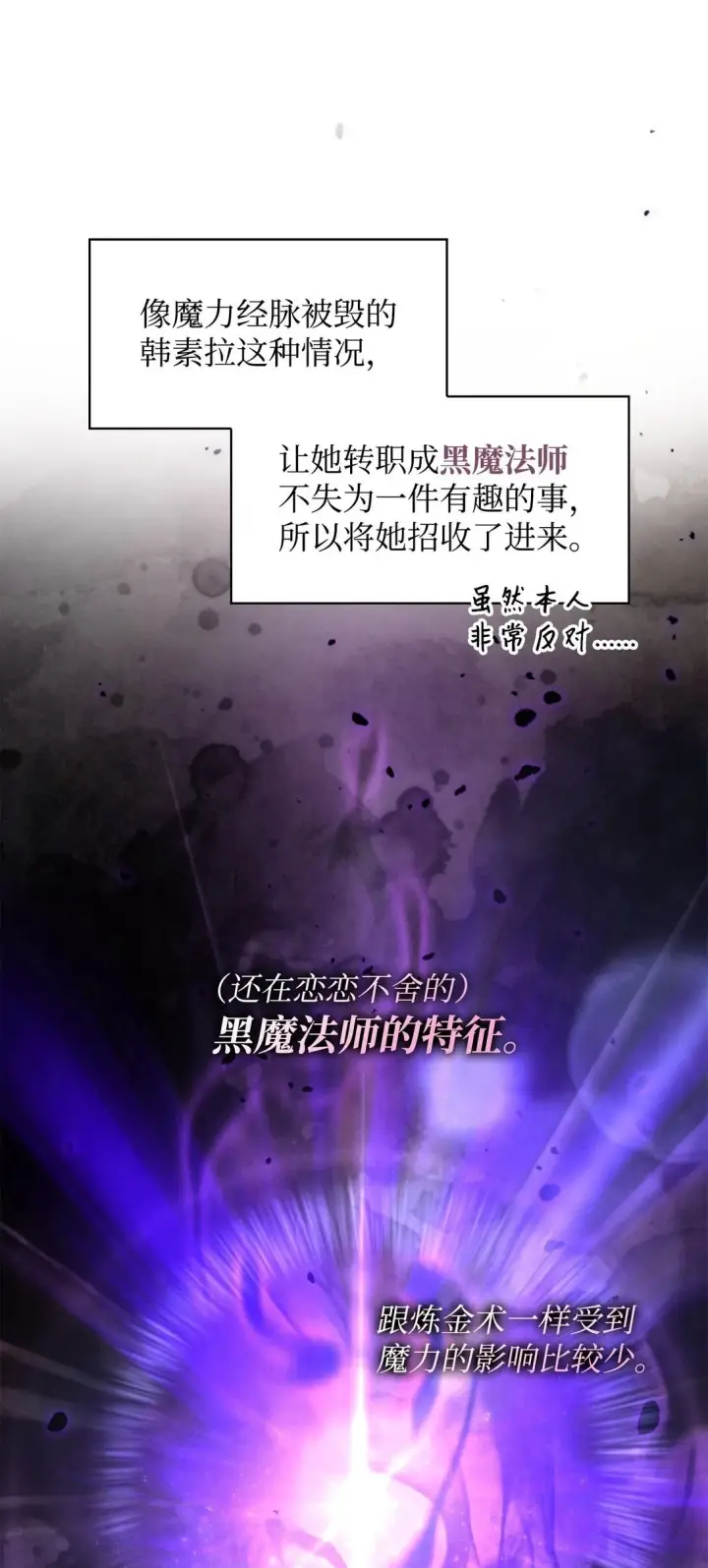 《当反派拥有了全知属性》099 四位新成员图100