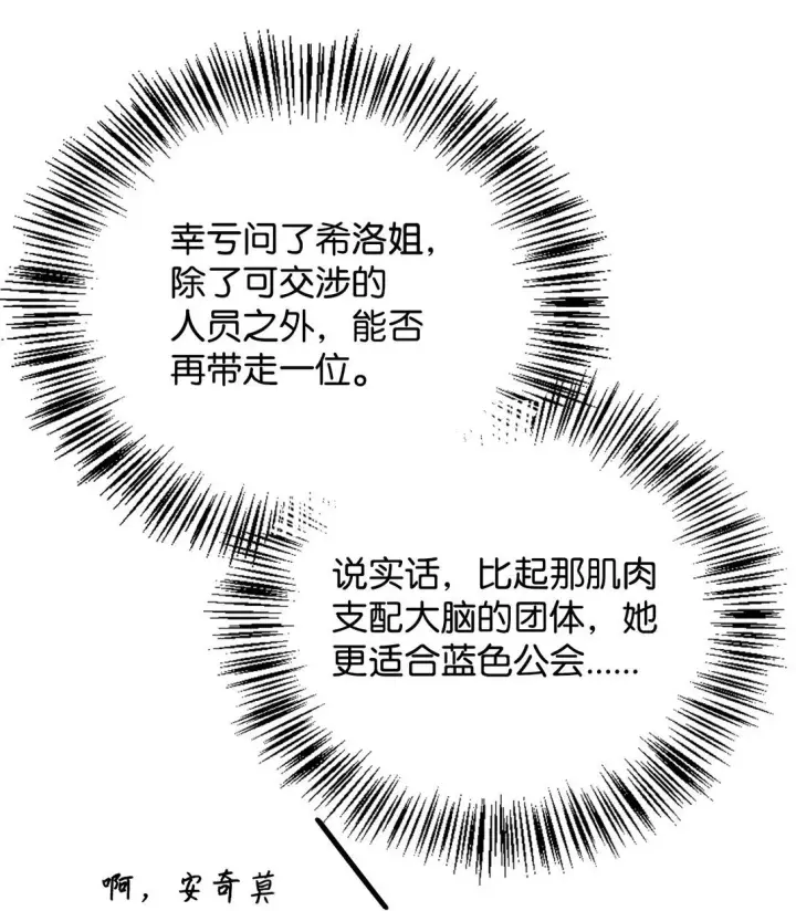 《当反派拥有了全知属性》099 四位新成员图110