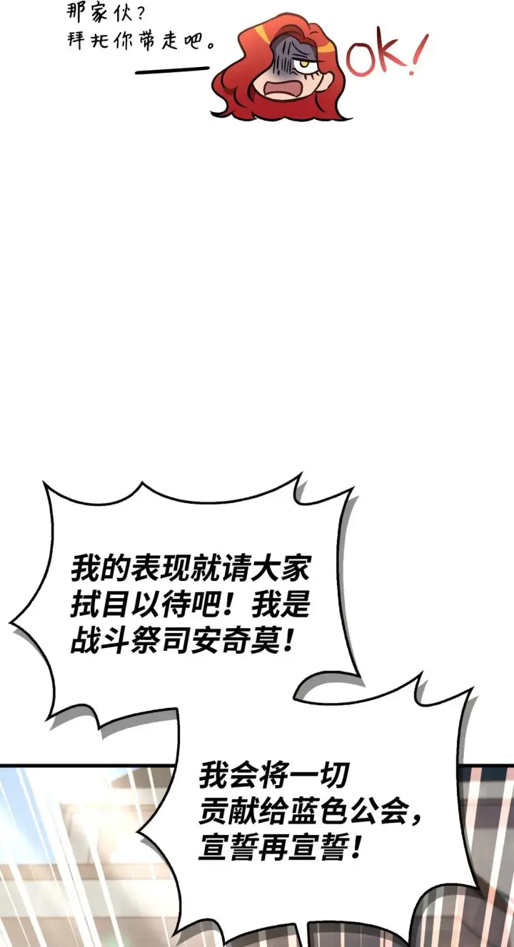 《当反派拥有了全知属性》099 四位新成员图111