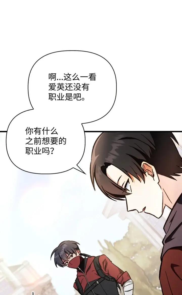 《当反派拥有了全知属性》099 四位新成员图115
