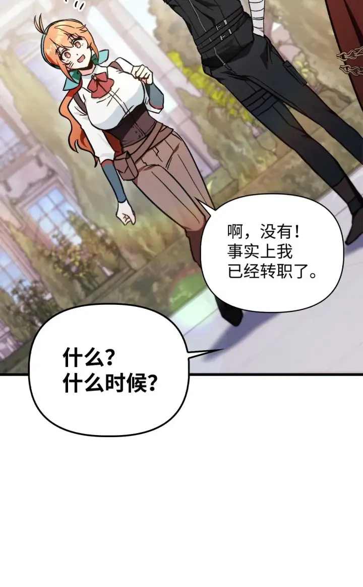 《当反派拥有了全知属性》099 四位新成员图116
