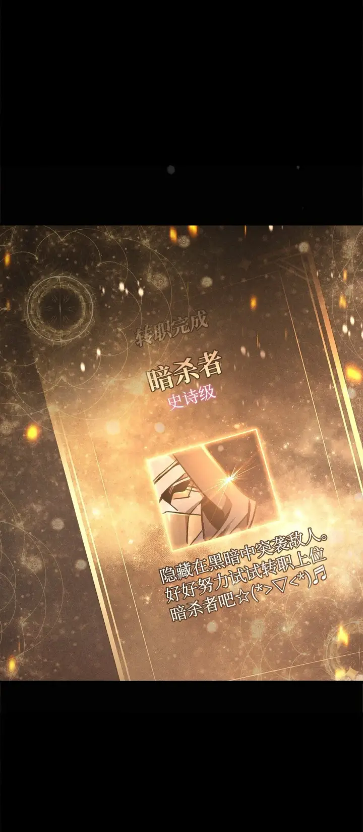《当反派拥有了全知属性》099 四位新成员图12
