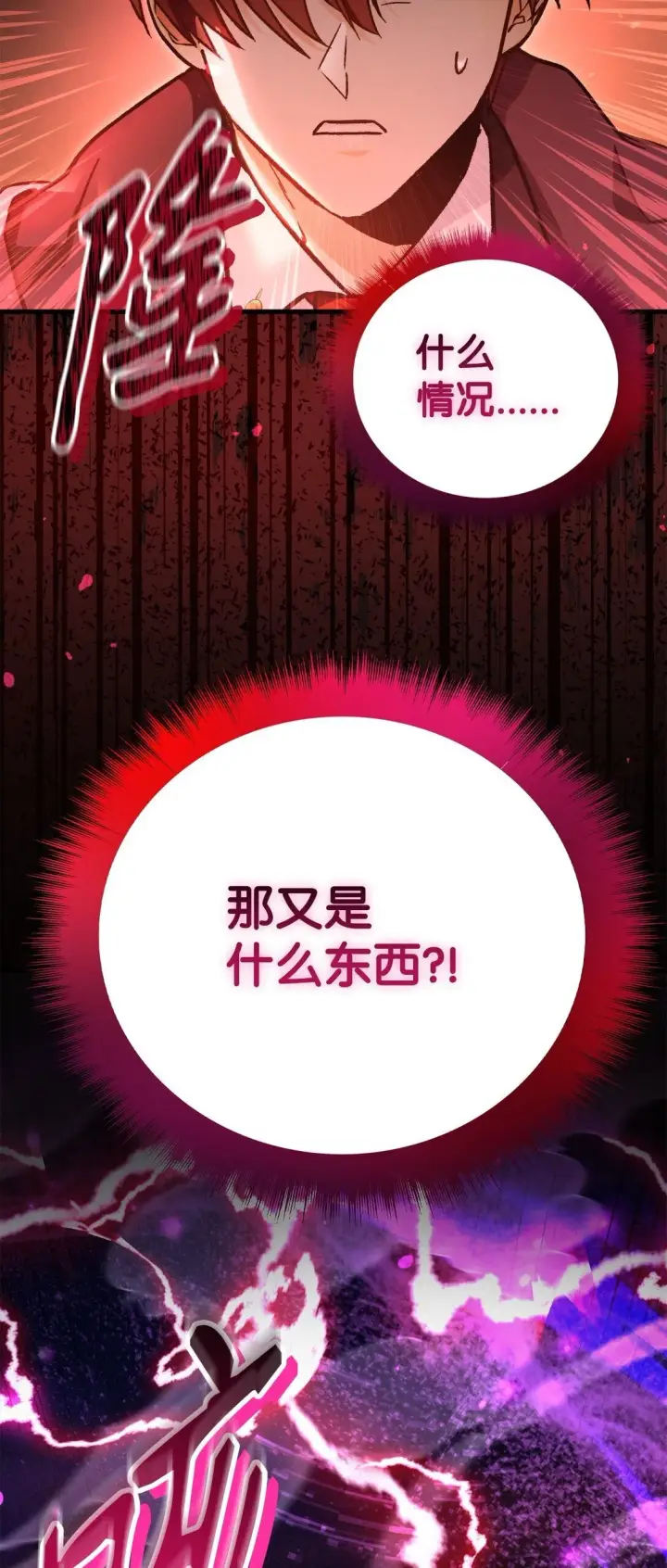 《当反派拥有了全知属性》099 四位新成员图121