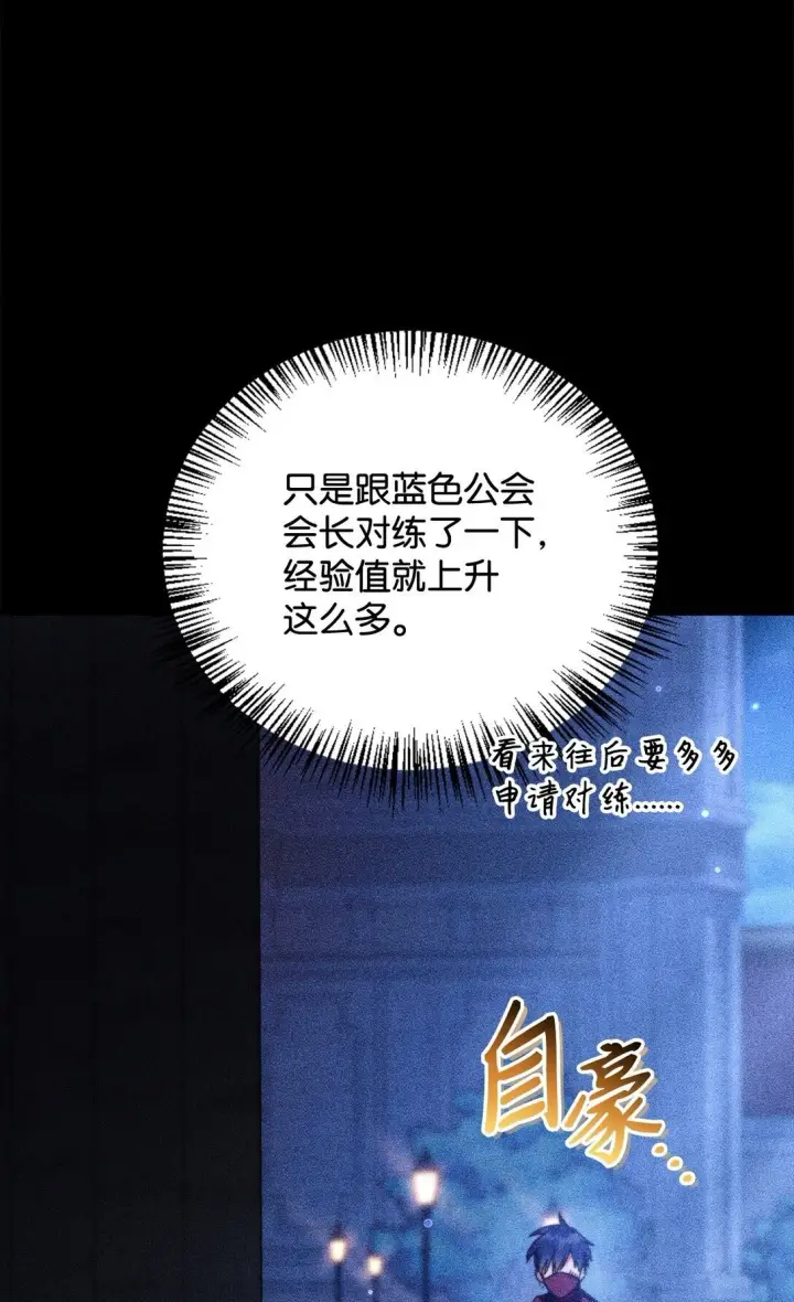 《当反派拥有了全知属性》099 四位新成员图13