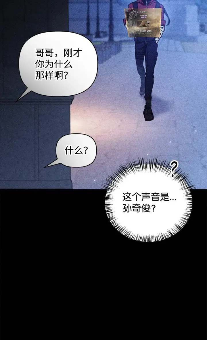 《当反派拥有了全知属性》099 四位新成员图14
