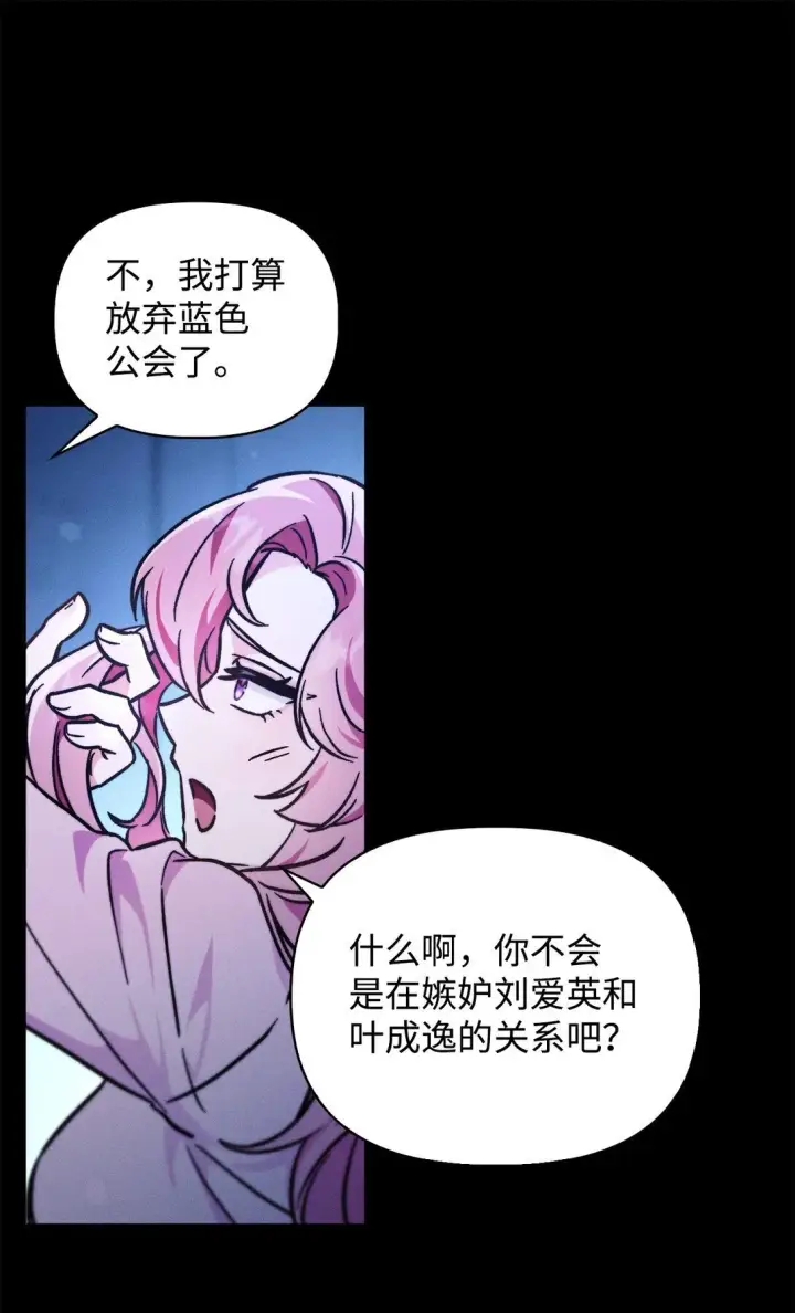 《当反派拥有了全知属性》099 四位新成员图17