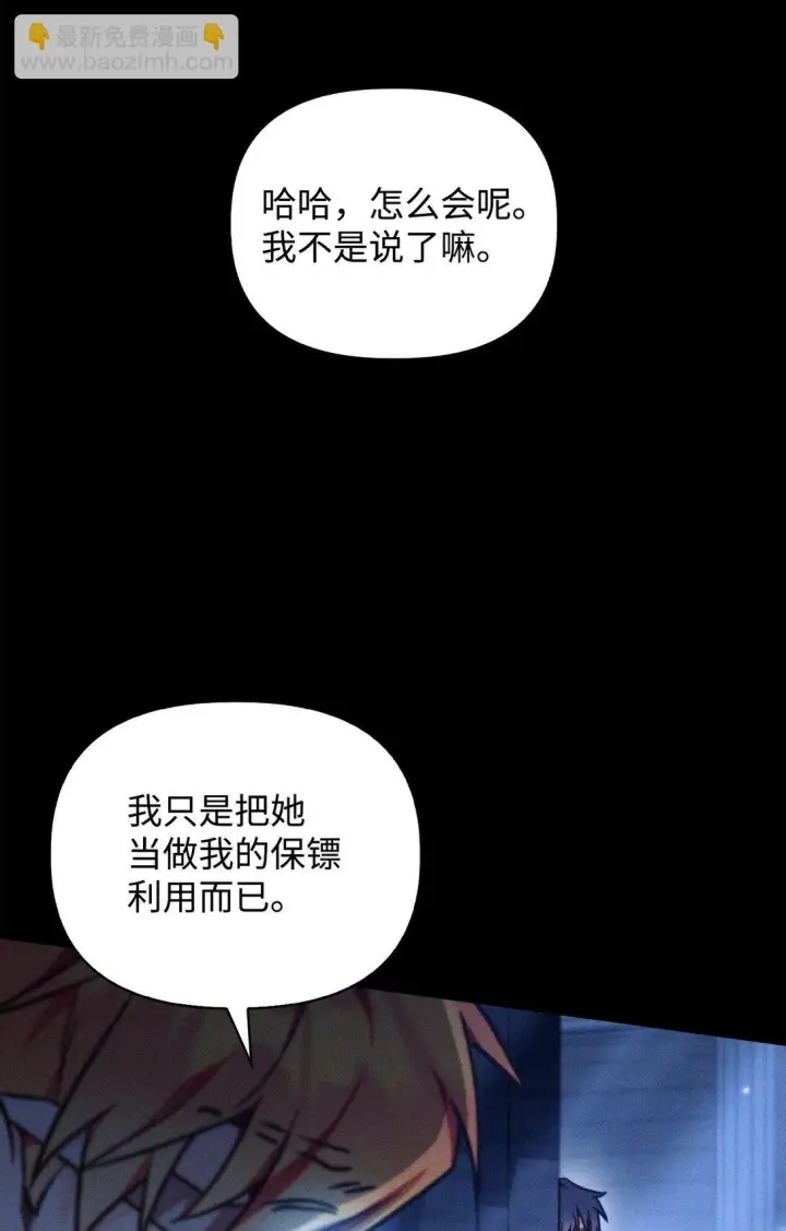 《当反派拥有了全知属性》099 四位新成员图18