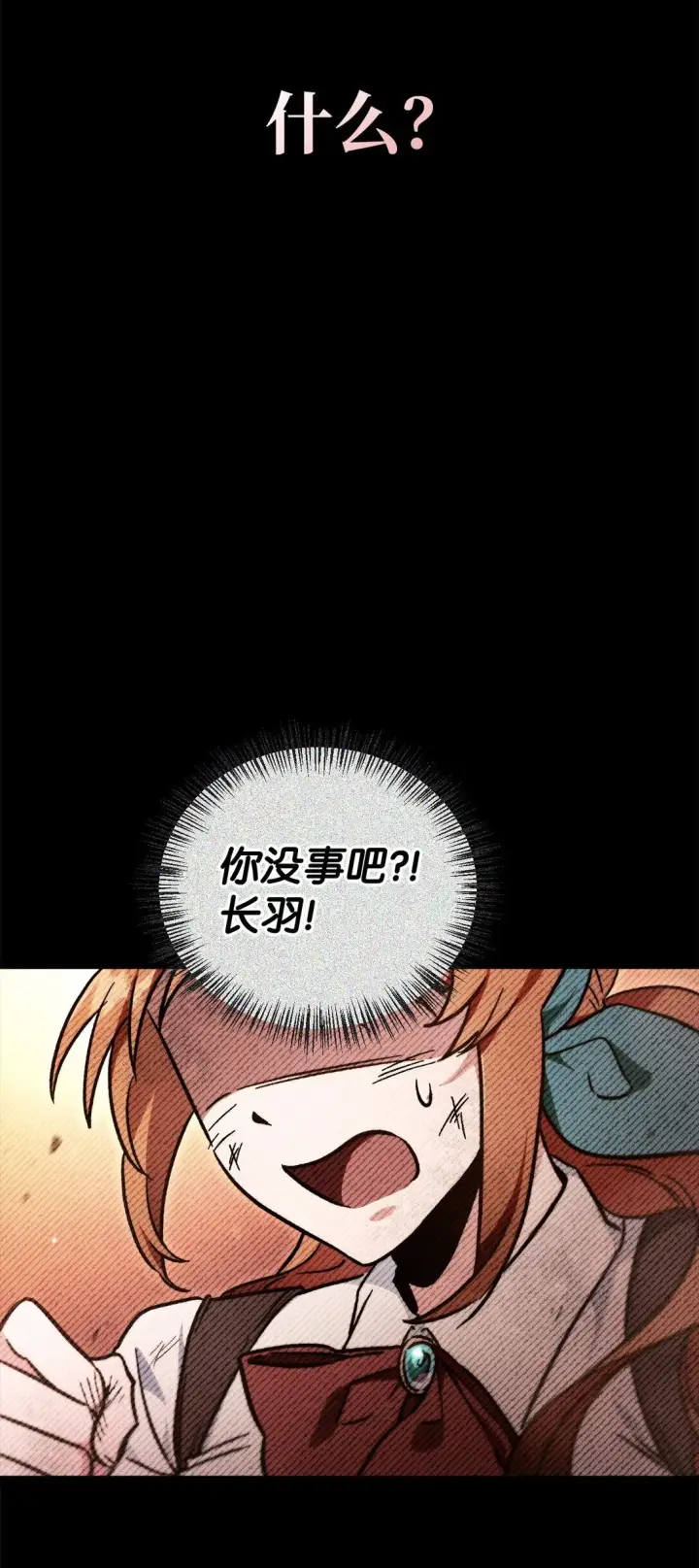 《当反派拥有了全知属性》099 四位新成员图20
