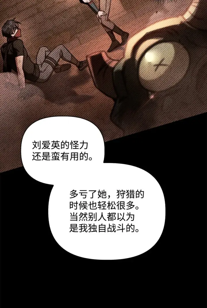 《当反派拥有了全知属性》099 四位新成员图23