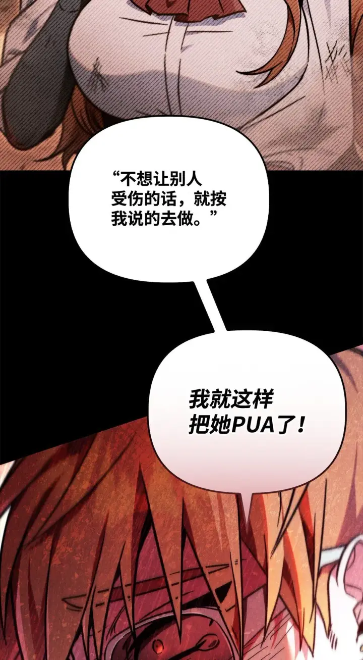 《当反派拥有了全知属性》099 四位新成员图26