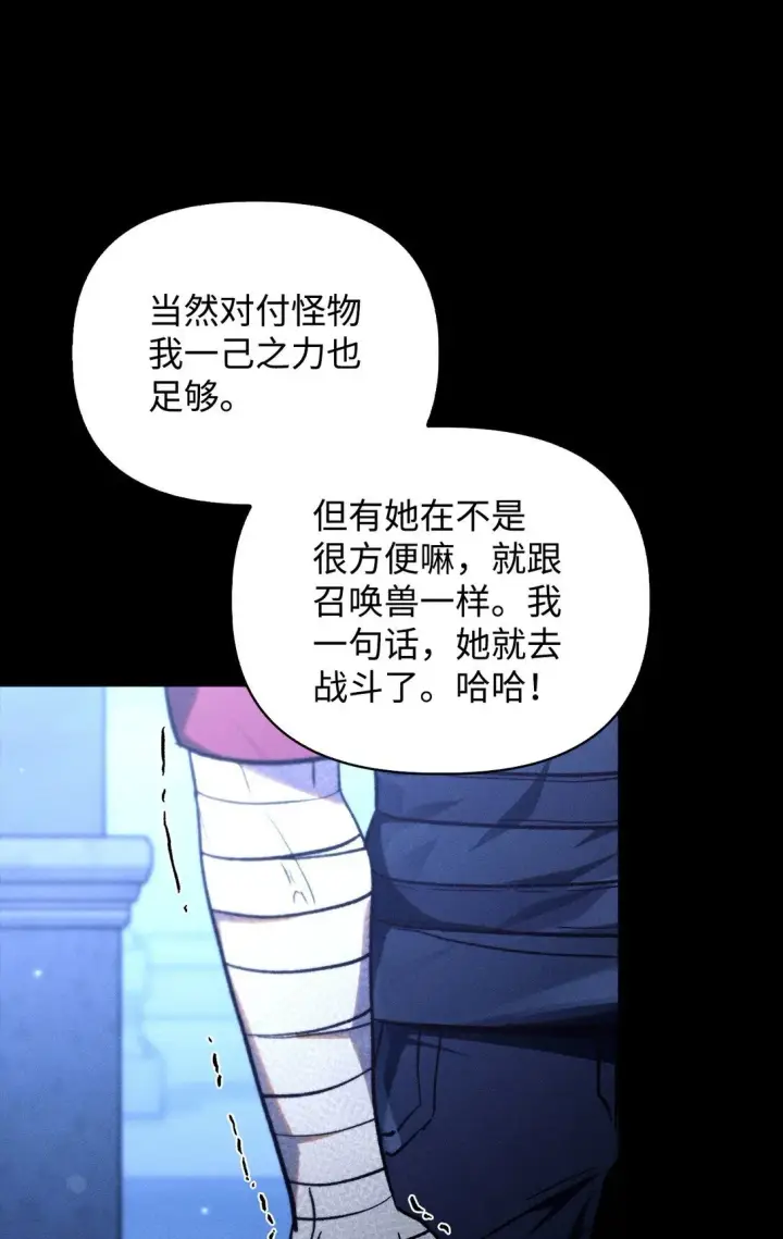 《当反派拥有了全知属性》099 四位新成员图28