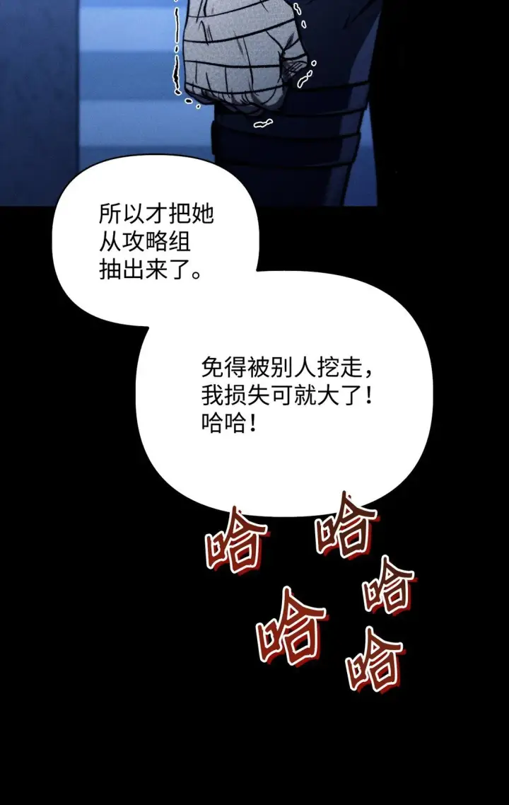 《当反派拥有了全知属性》099 四位新成员图29