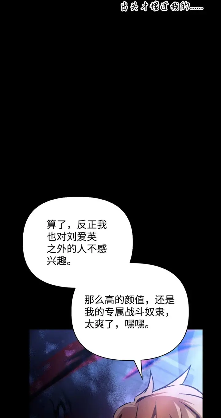 《当反派拥有了全知属性》099 四位新成员图34