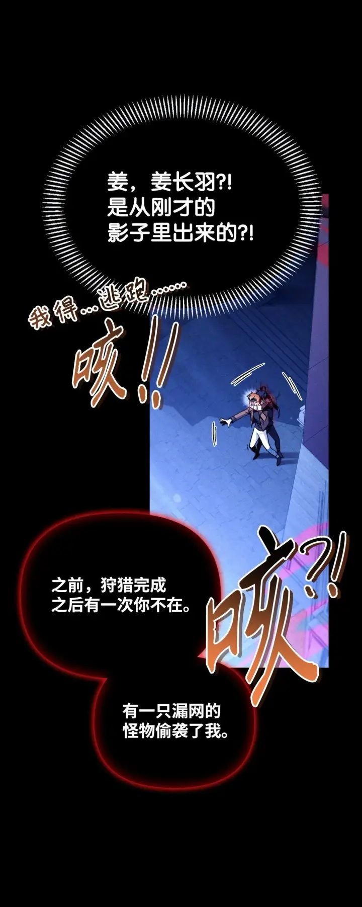《当反派拥有了全知属性》099 四位新成员图38